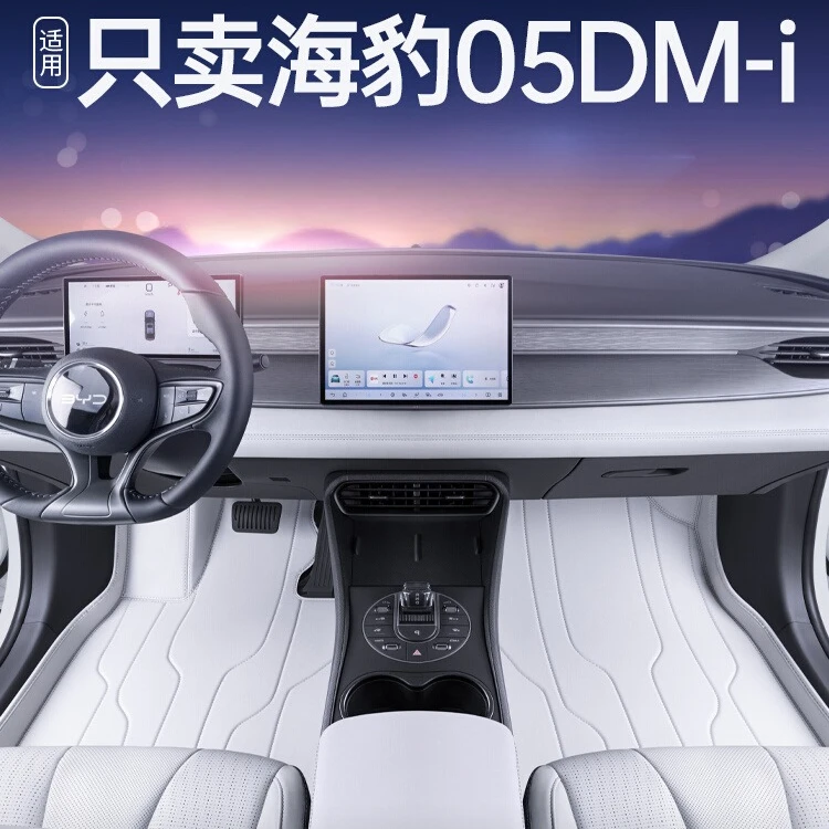 适用于2025款比亚迪海豹05dmi脚垫全包围改装内饰配件汽车尾箱垫