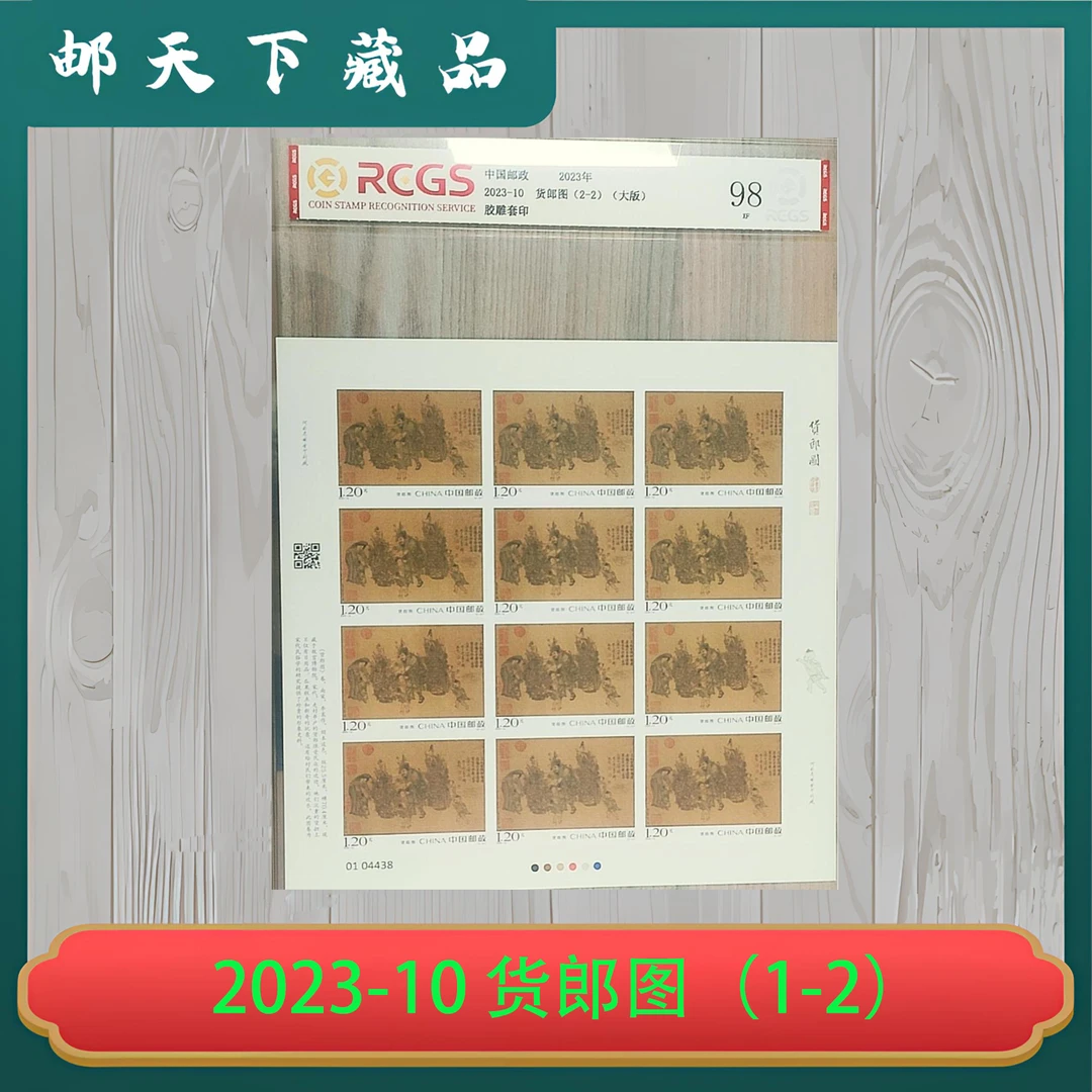 2023-10 货郎图（1-2）大版 中钱国信98分