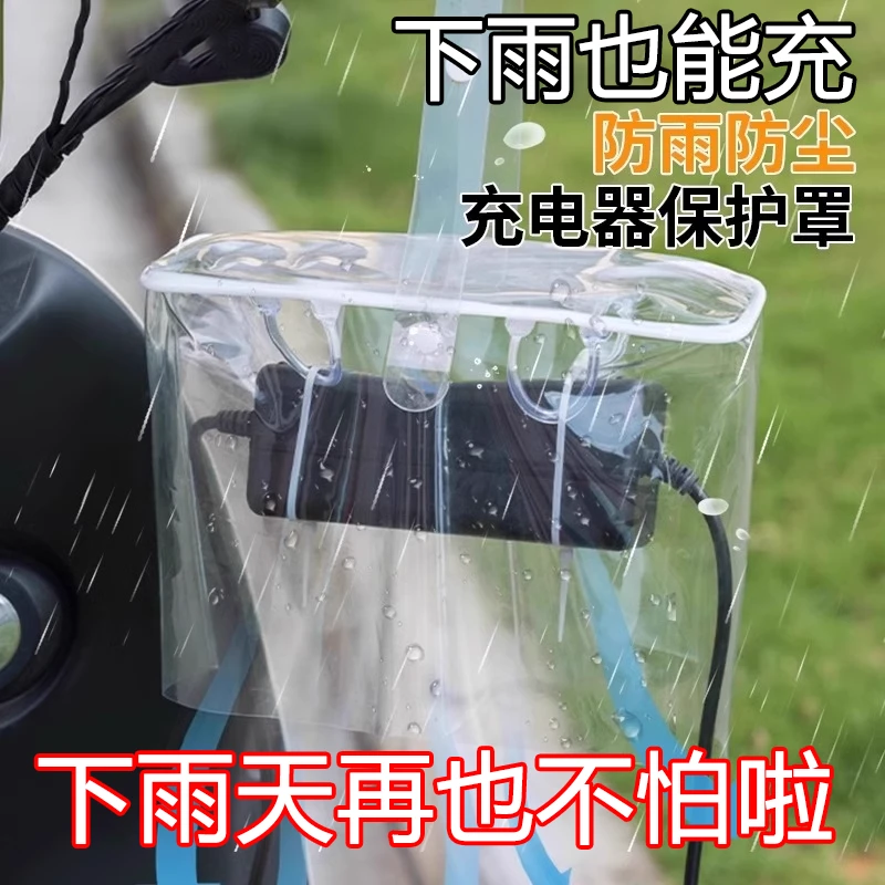 电动车充电器防雨盒电瓶车防水通用保护罩室外充电防雨罩收纳插座