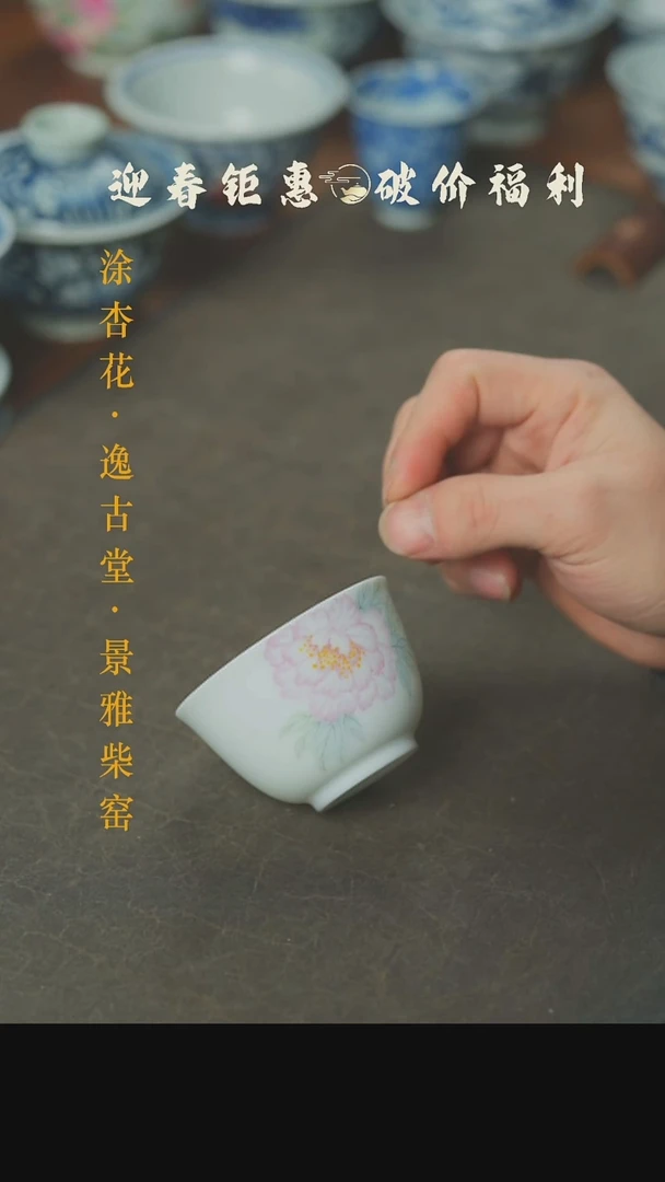 【闪购商品】本真造物墨古粉彩牡丹单杯