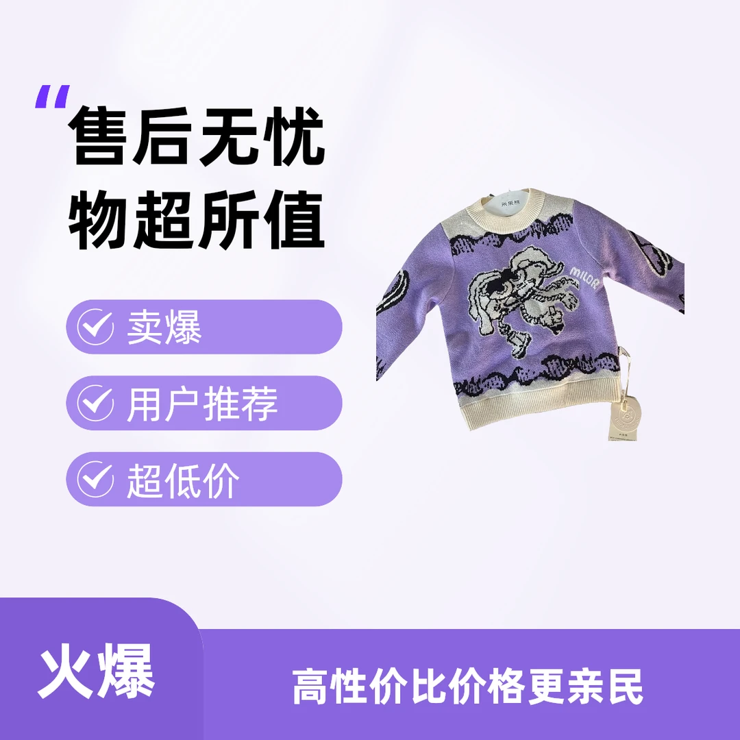 米乐熊【9875】Milor米乐熊双层毛衣儿童女童蓝色紫色圆领卡通时尚