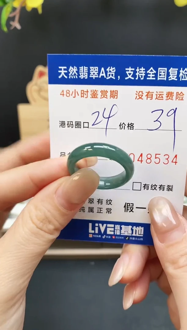 未镶嵌戒指翡翠8534