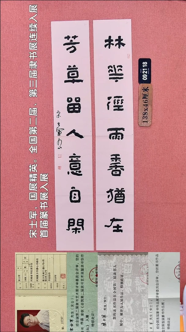 书法41    宋老师书法作品