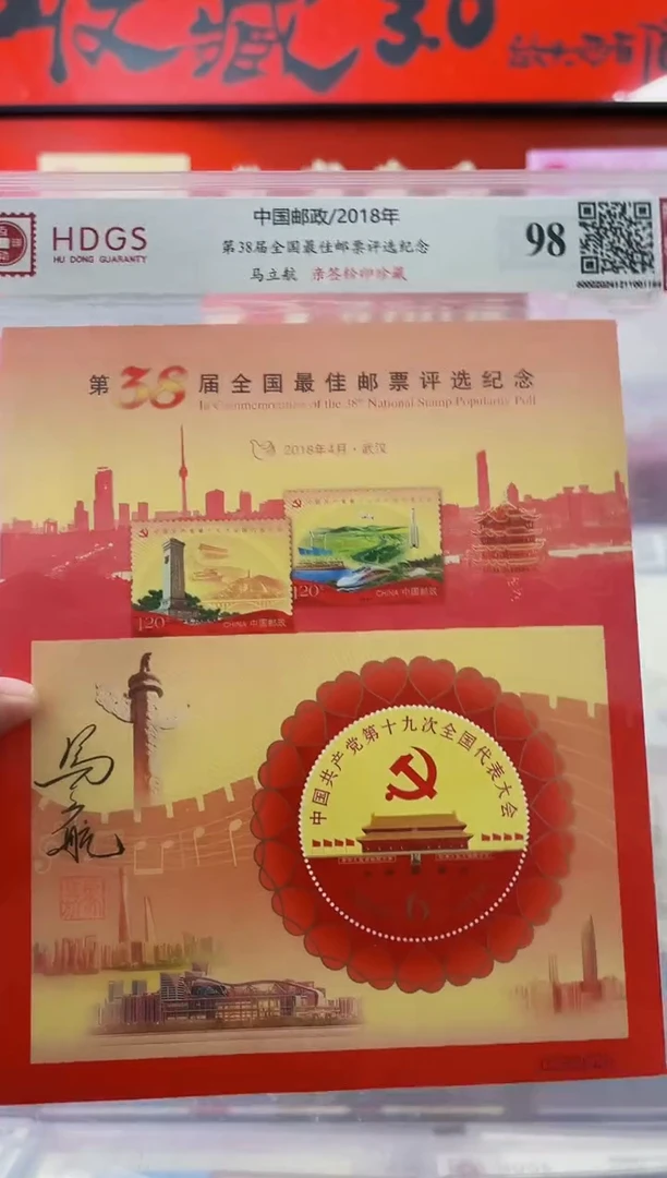 马立航亲签 38届佳邮评选