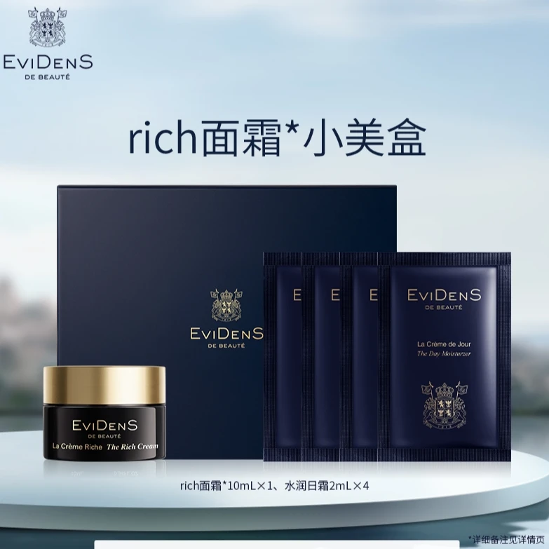 【官方直营】EviDenS de Beauté伊菲丹rich面霜*小美盒