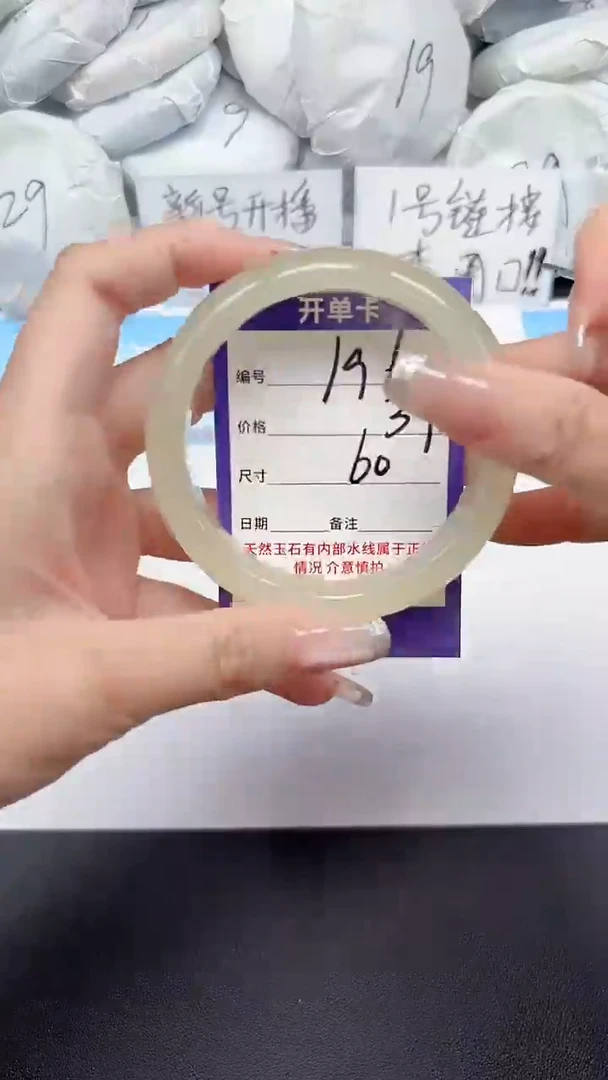 未镶嵌手镯石英质玉196/60