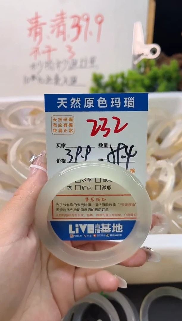 手镯玛瑙/玉髓未镶嵌232