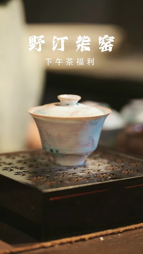 野汀柴窑手工手作@@YT31