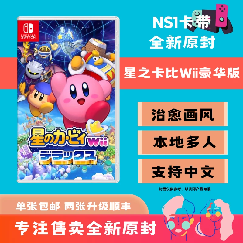 Switch1游戏卡带|星之卡比will|NS1卡带全新中文游戏