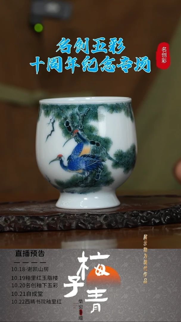 杯子名创釉下五彩周年庆！