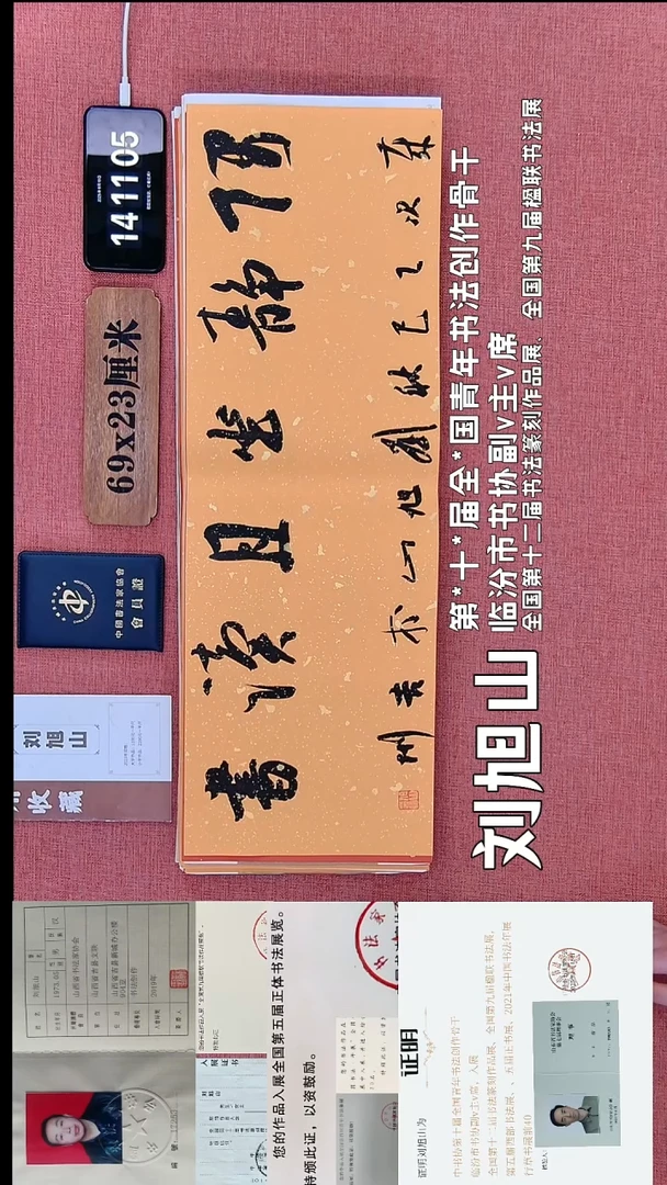 书法152         刘老师书法作品
