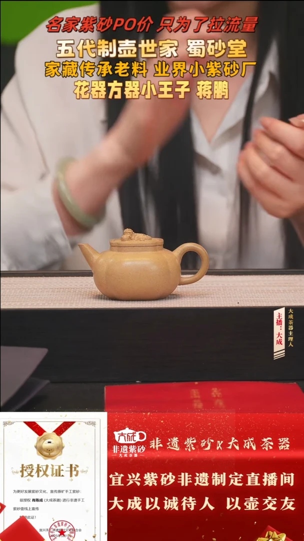 茶壶紫砂74号蜀砂堂 黄金段 90cc左右