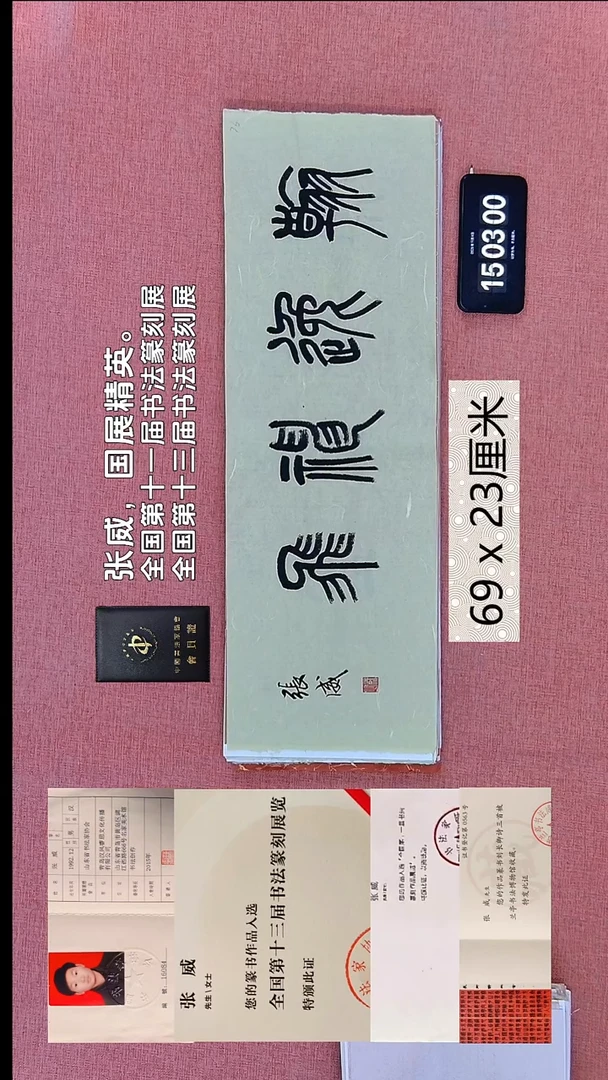 书法281    张老师书法作品