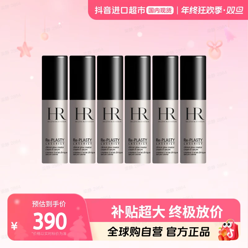 【国内现货】HR 赫莲娜正品净白淡斑精华乳5ml*6期效至2026年9月【h】