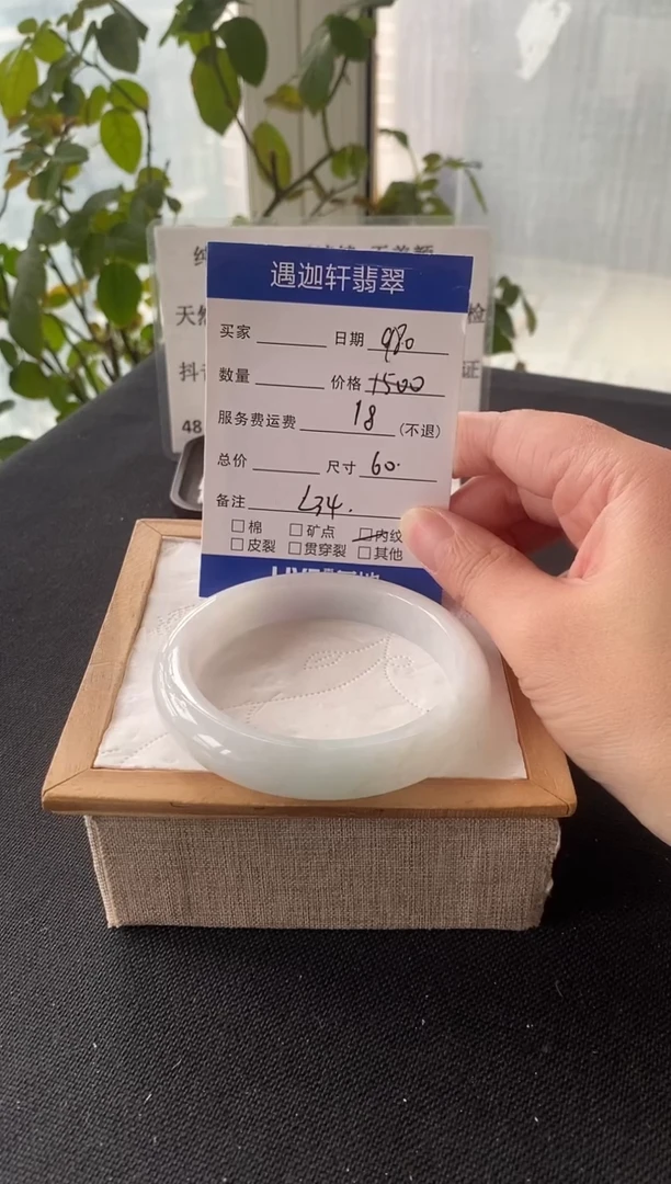 未镶嵌手镯翡翠60.5圈口 L34编码