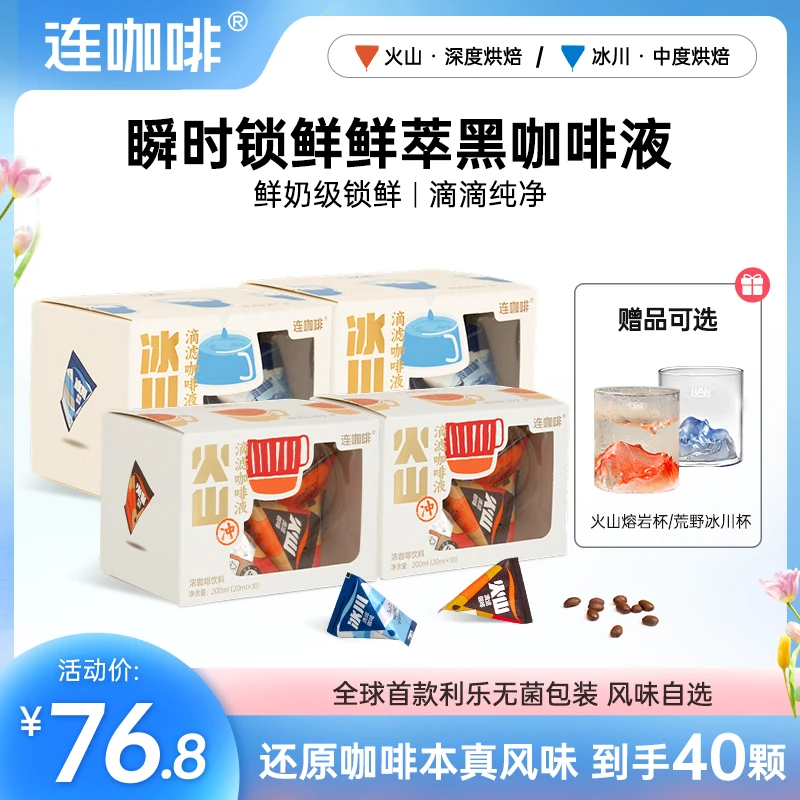 【赠品自选】咖啡滴滤咖啡液瞬时锁鲜浓缩美式黑咖啡40杯