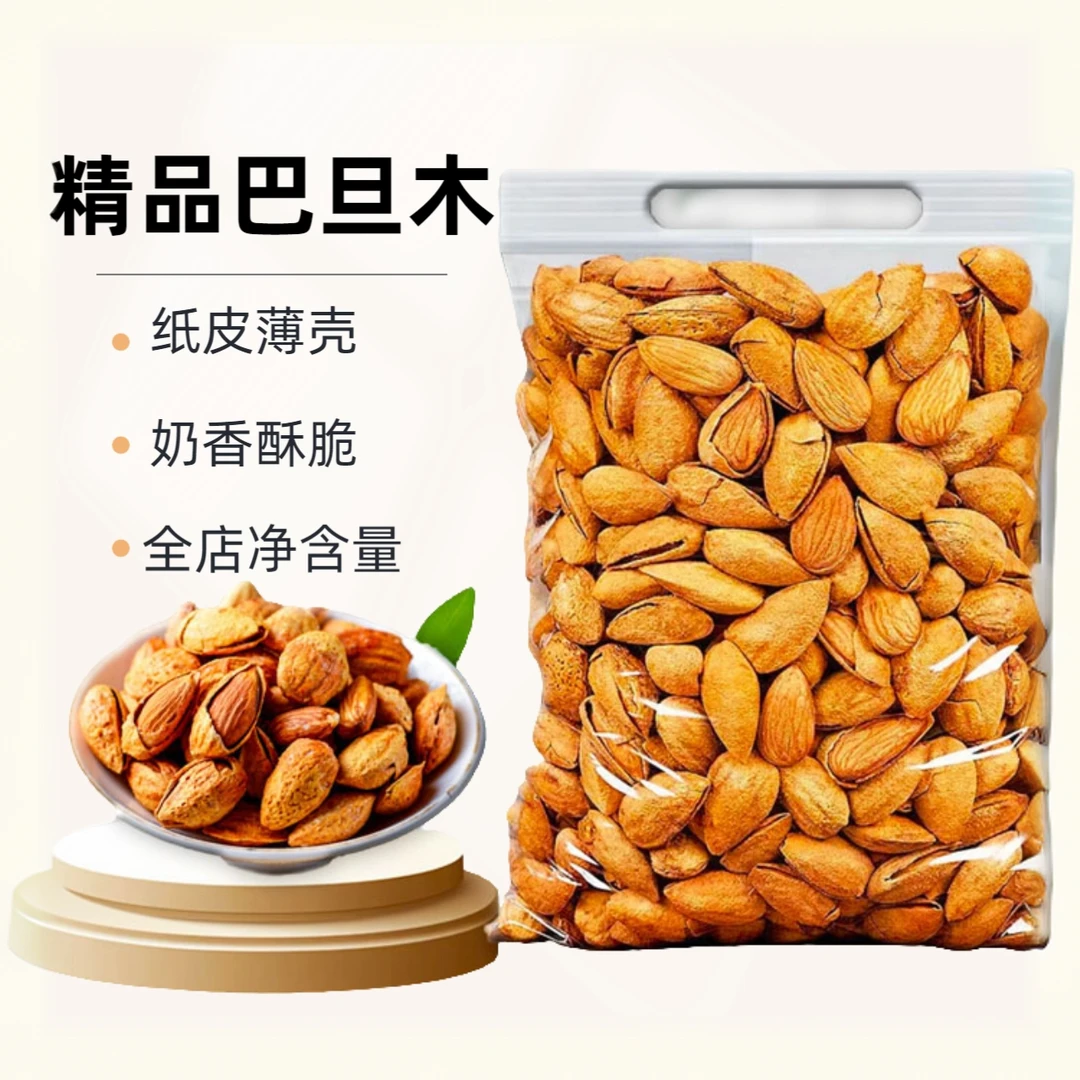 【买一送一】2024新货巴旦木大颗粒扁桃仁巴坦杏仁坚果干果炒货零食