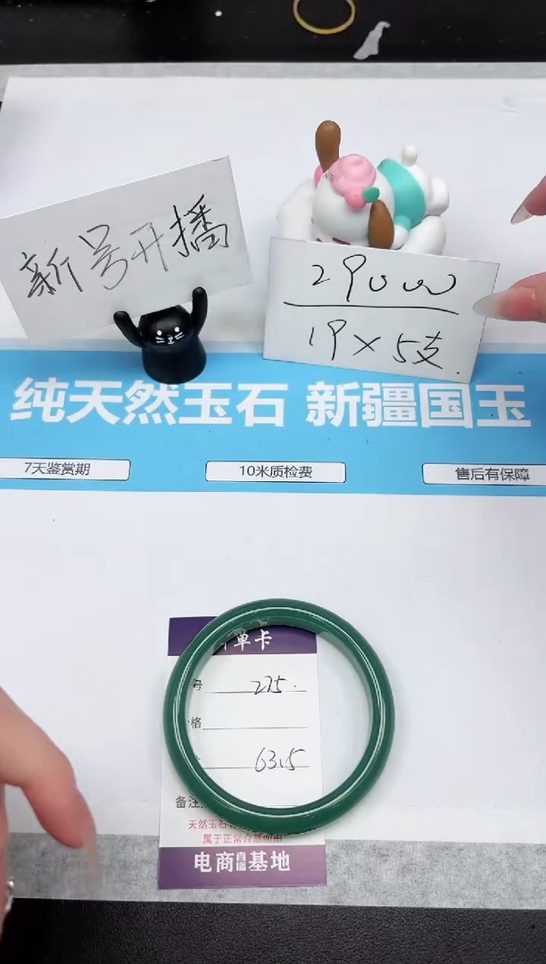 石英质玉手镯未镶嵌275-63.5