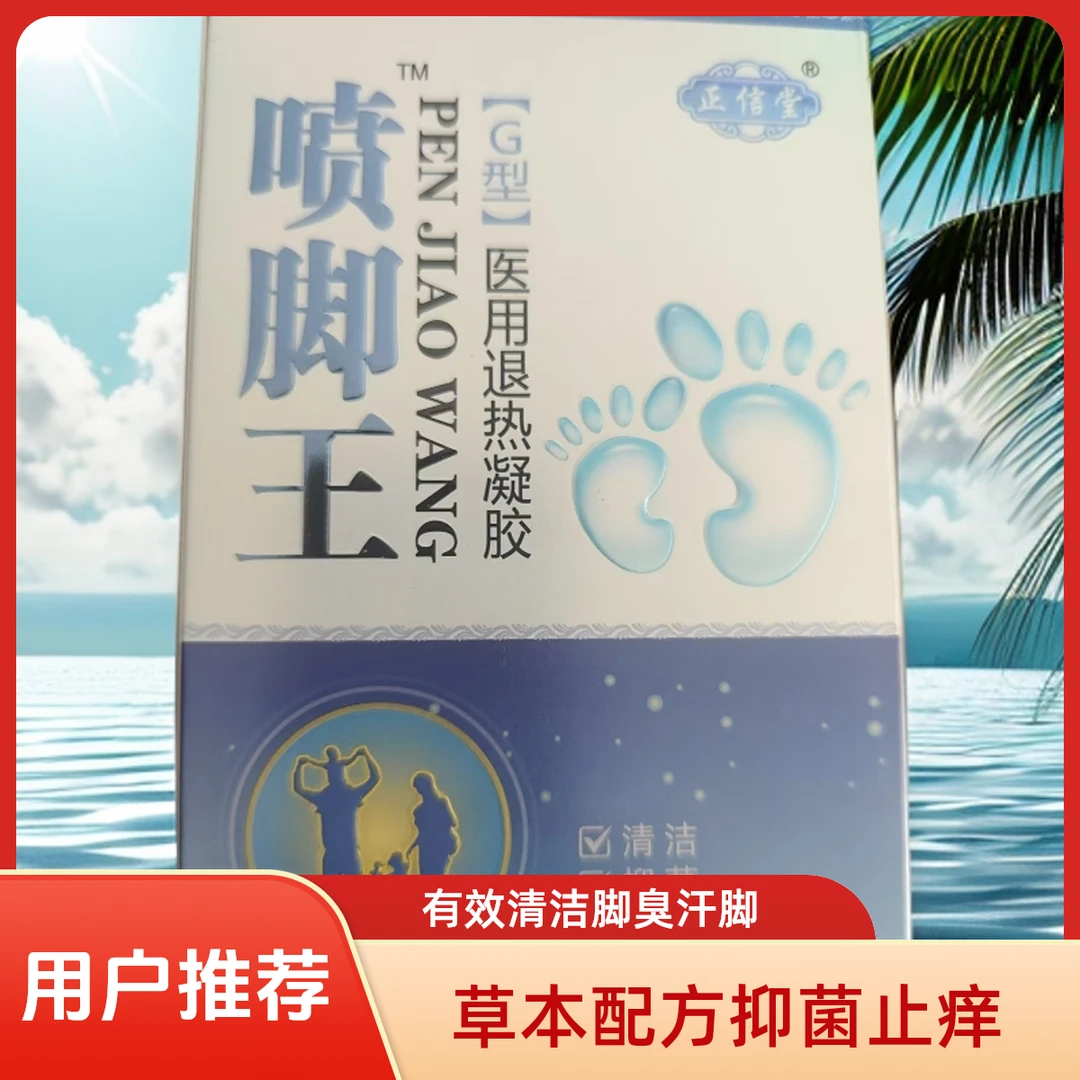 支持试用的脚臭脚汗烂脚丫脚脱皮抑菌草本止痒产品