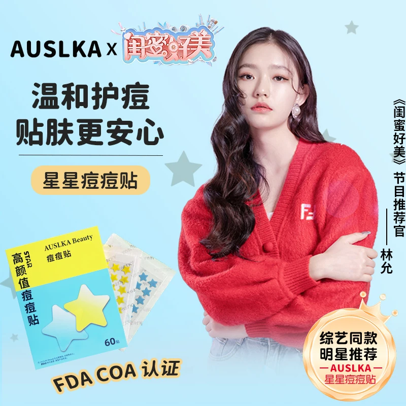 AUSLKA星星痘痘贴亲肤轻薄透气遮瑕防水祛痘贴明星同款日夜战痘