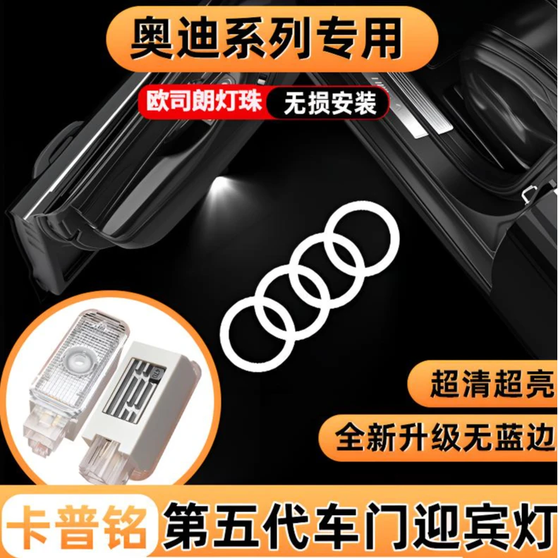 适用于奥迪A3 A4L A6L A7L A8L Q3 Q5L Q7车门迎宾灯改装氛围灯