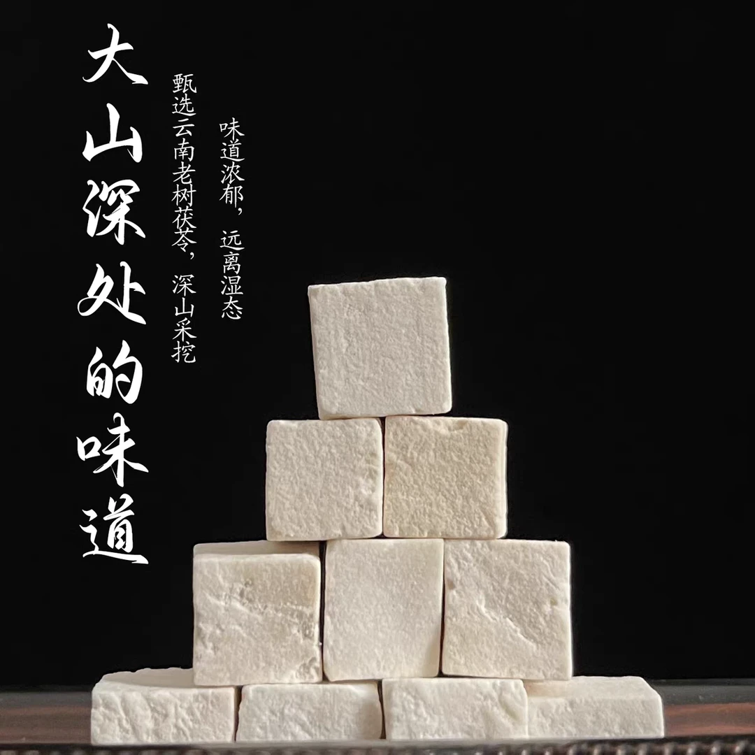 云南松根野生茯苓  手工生切  自然晾干