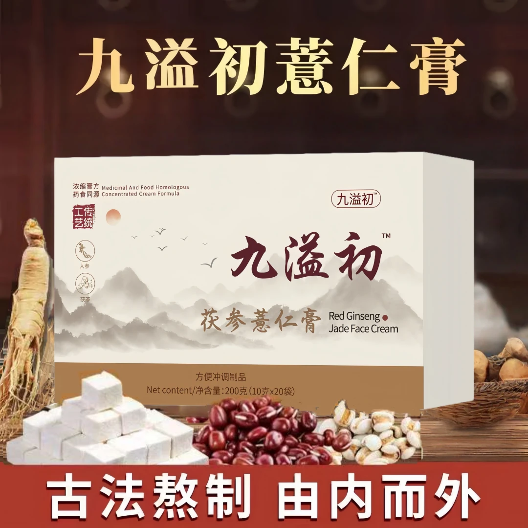 九益初茯参薏仁膏同款溢初茯苓膏浓缩膏滋药食同源薏仁膏官方正品