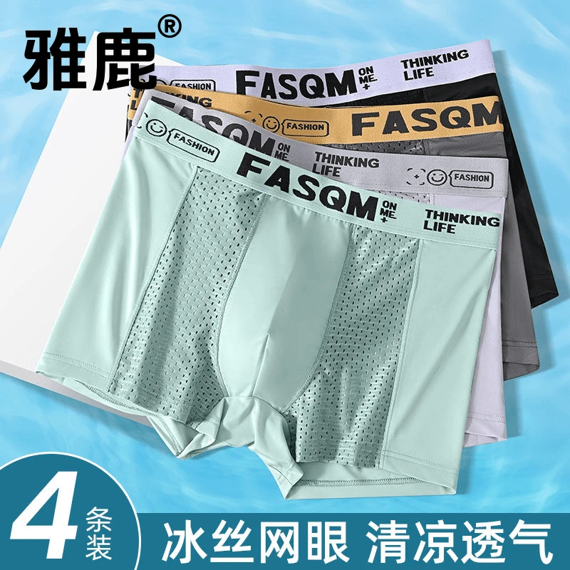 雅鹿男士冰丝内裤男款夏季超薄透气款男生夏季中腰薄款平角短裤头