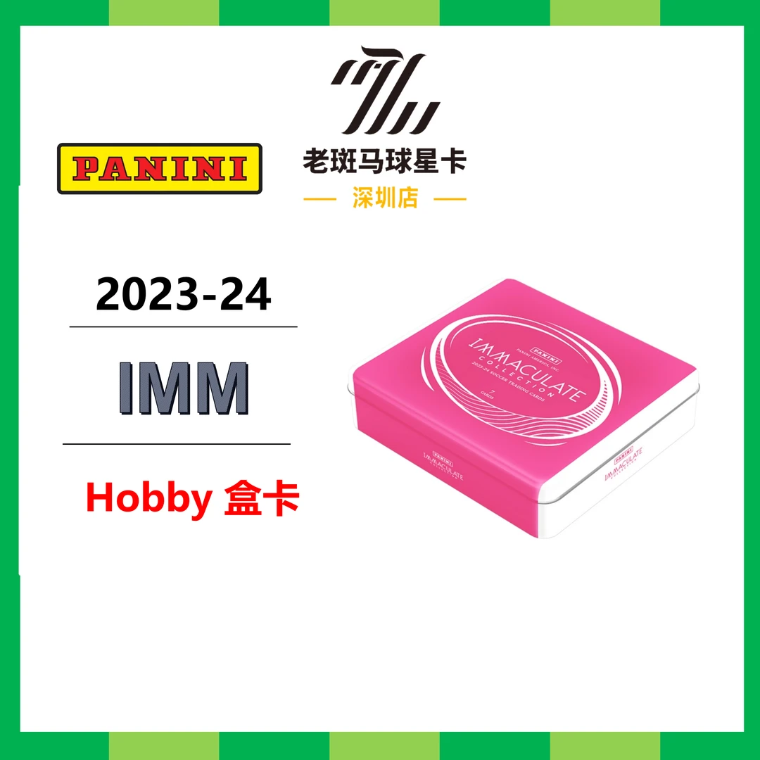 2023-24帕尼尼 Panini Immaculate Hobby 盒卡 足球 潮流盲盒卡牌