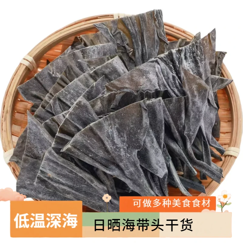 日晒海带头干货可做凉拌海带丝炖肉煲汤优质食材特级厚海带头短款
