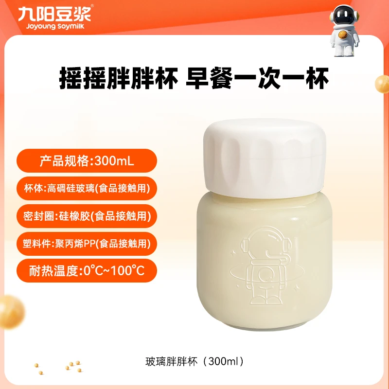 九阳豆浆高硼硅耐热玻璃便携大容量小奶瓶太空人带盖胖胖杯300ml