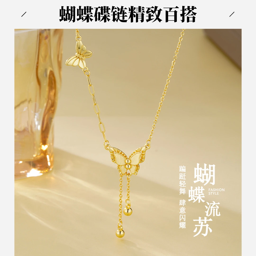 钛钢项链 镀真金蝴碟金色流苏项链法式温柔百搭气质轻奢时来运转