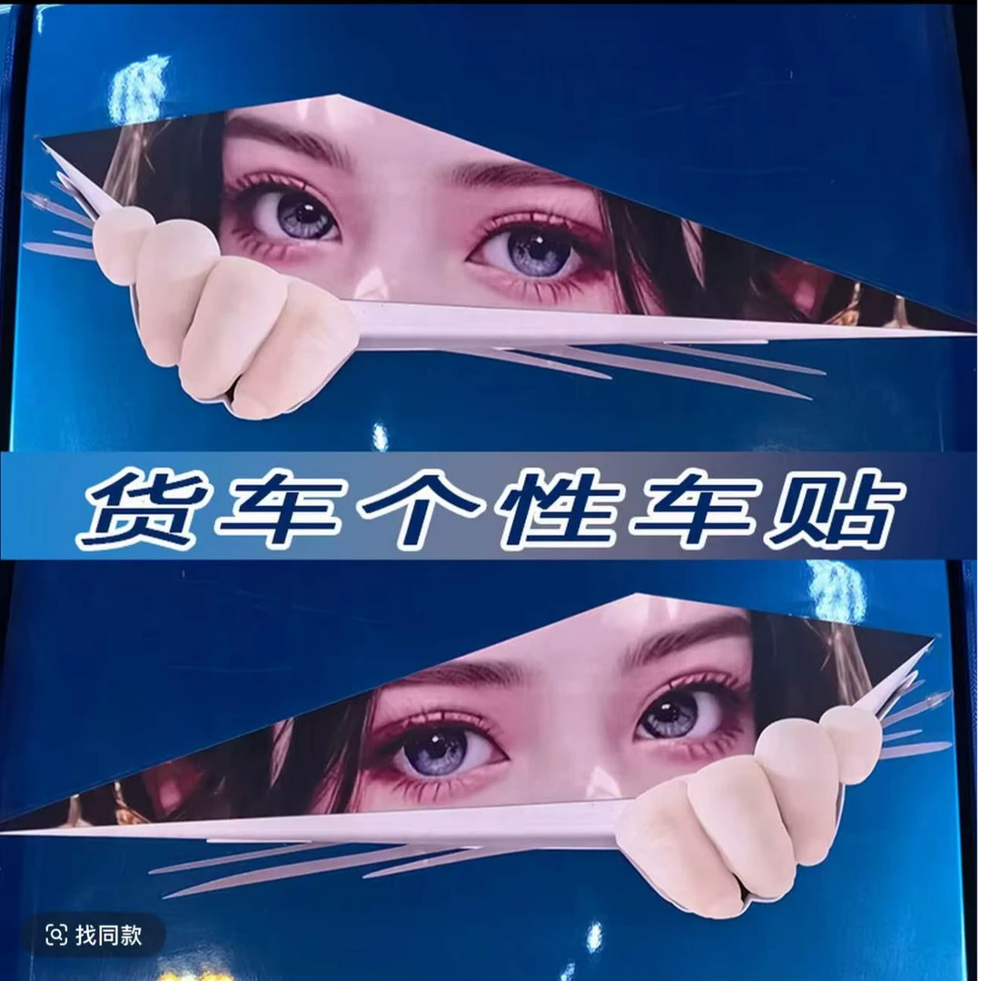 网红货车炫彩uv贴画侧玻璃装饰贴画拉花个性贴画