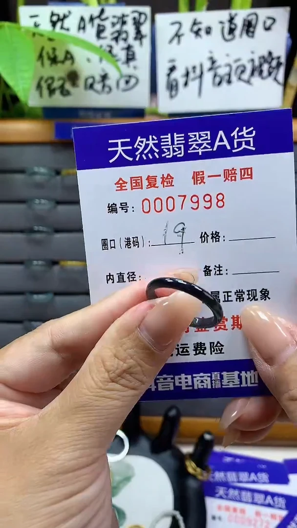 【闪购商品】翡翠戒指未镶嵌天然翡翠A货7998