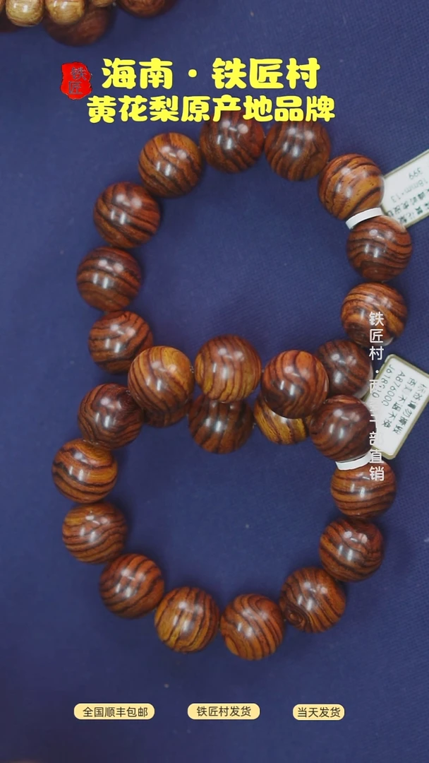 黄花梨/降香黄檀海南黄花梨2.0手串黄金底（199）