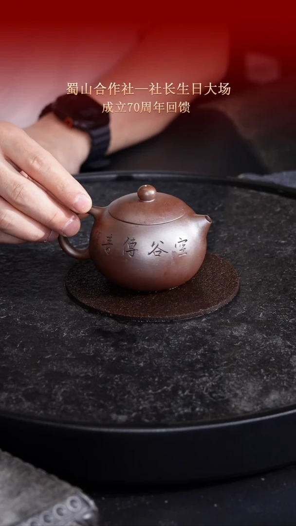 东坡紫砂甄选紫砂壶—蜀山合作社