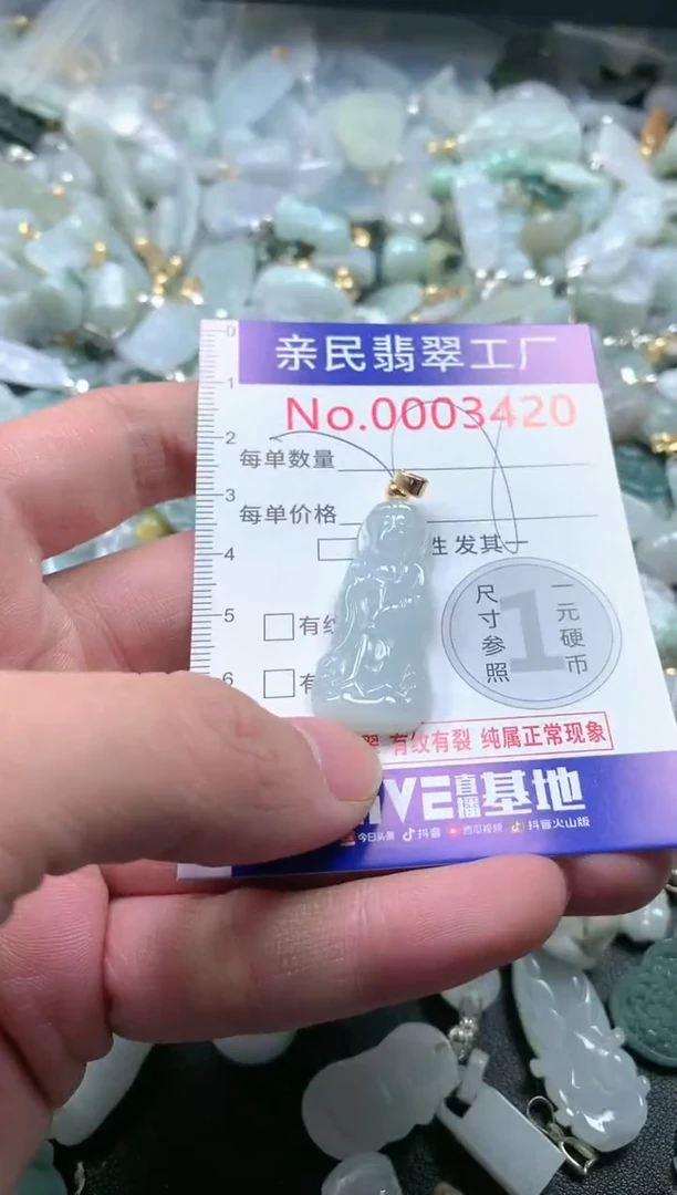 【闪购商品】翡翠吊坠(不含链)未镶嵌3420