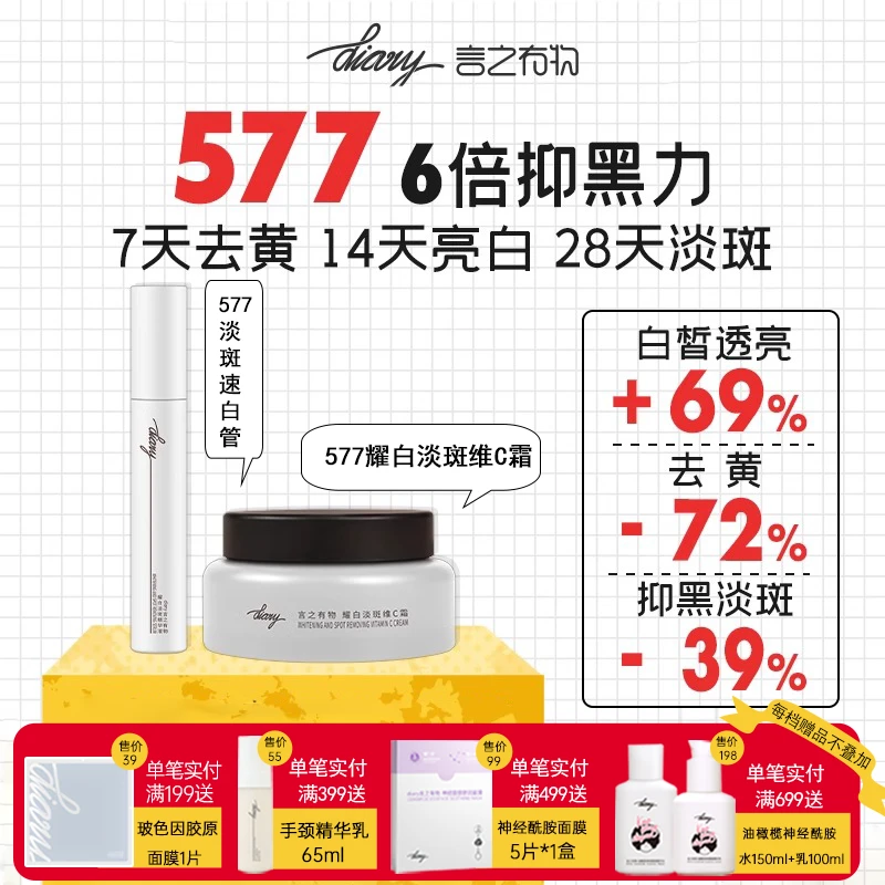 言之有物577褪黑淡斑美白管精华液VC面霜改善肤色祛痘印黄褐斑