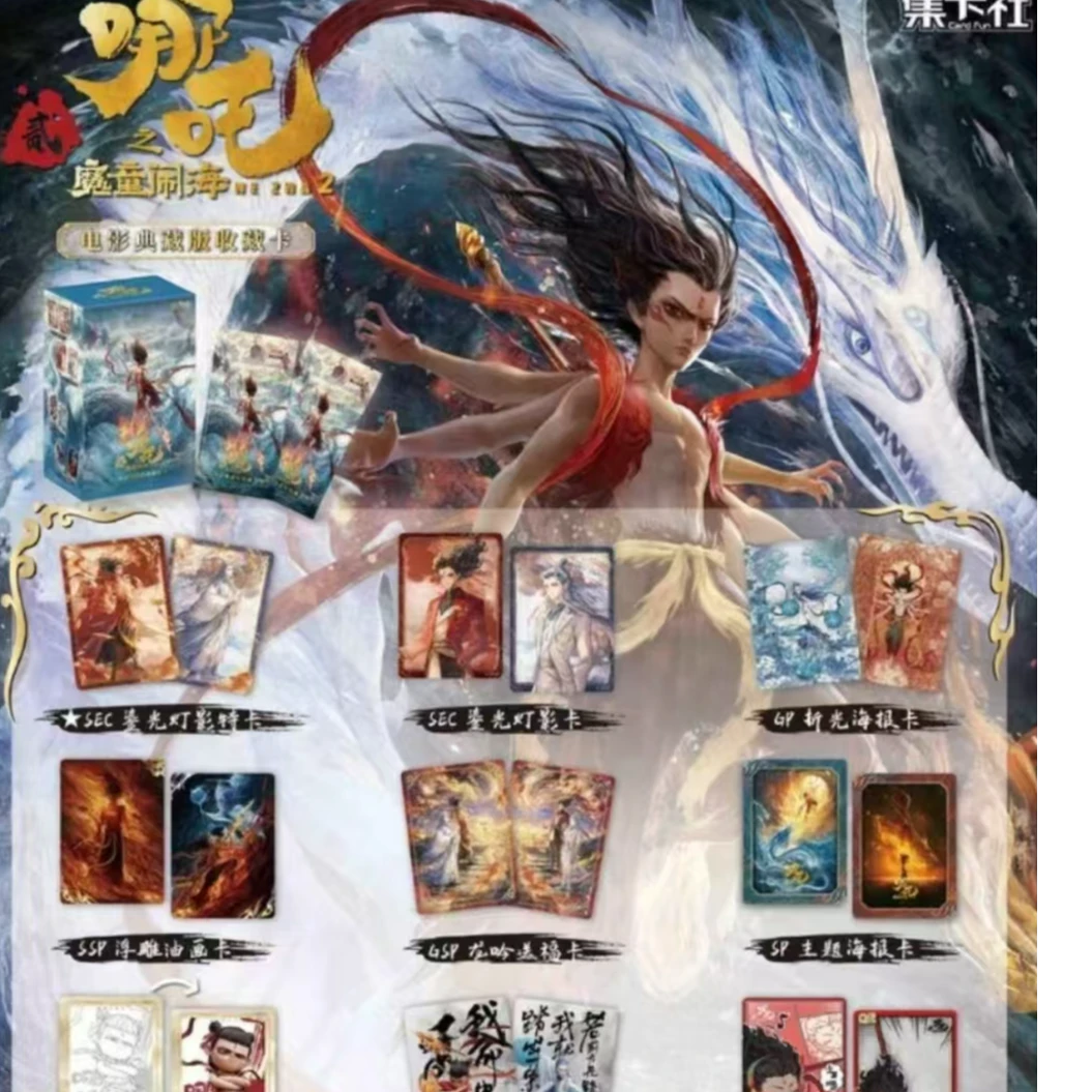 叠叠《哪吒之魔童闹海》集卡社正版卡牌盲盒