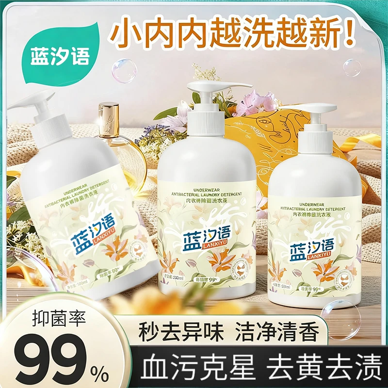 内衣内裤清洗液除菌除螨抑菌专洗内裤正品男女婴幼儿童内衣洗衣液