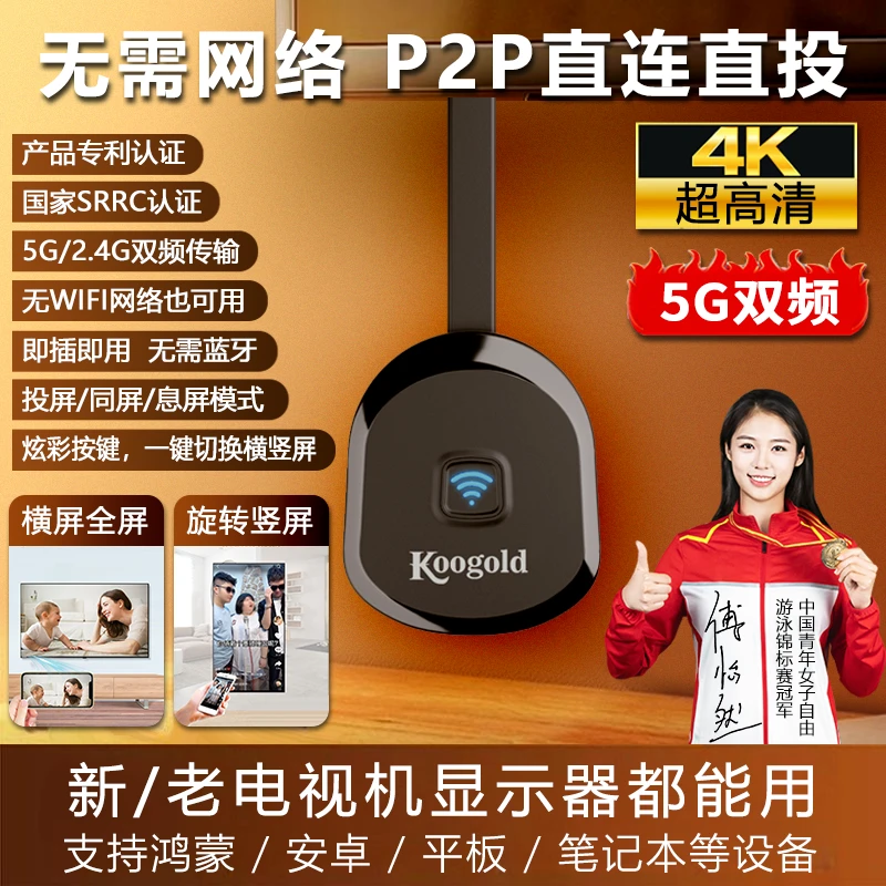 酷乐投无线投屏器手机投屏器5G双频4K超清投屏显示器电视接收器