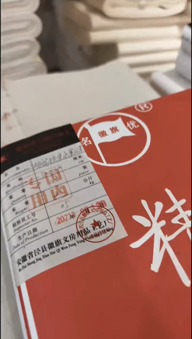 三尺单 50*100cm/100张 生宣 水墨效果 宜书宜画 传统工艺全手工