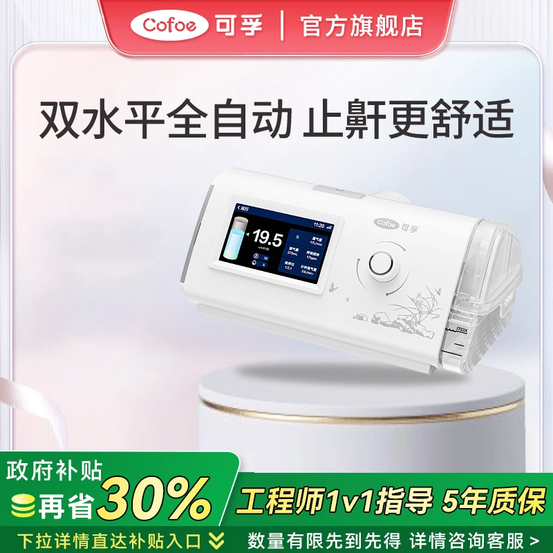 可孚ST双水平呼吸治疗仪全自动家用可联网老人呼吸机睡觉打鼾打呼