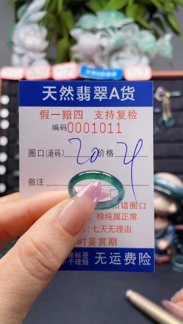 未镶嵌戒指翡翠20*1011