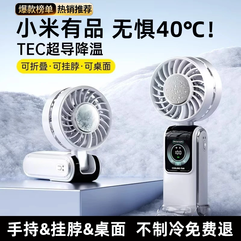 小米有品生态链手持小风扇高速暴力涡轮户外小风炮半导体制冷静音