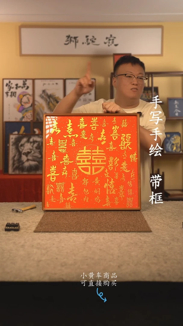 书法50*50 书法摆（挂）件 编号 百喜