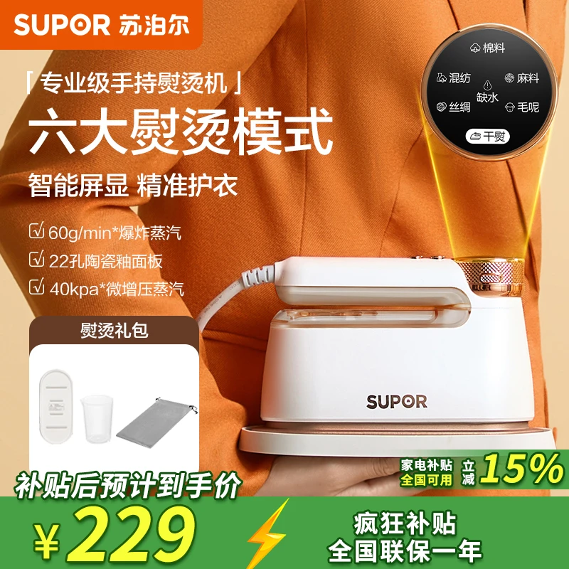 苏泊尔手持便携可折叠挂烫机平烫蒸汽烫衣服电熨斗熨烫机EGH-902C