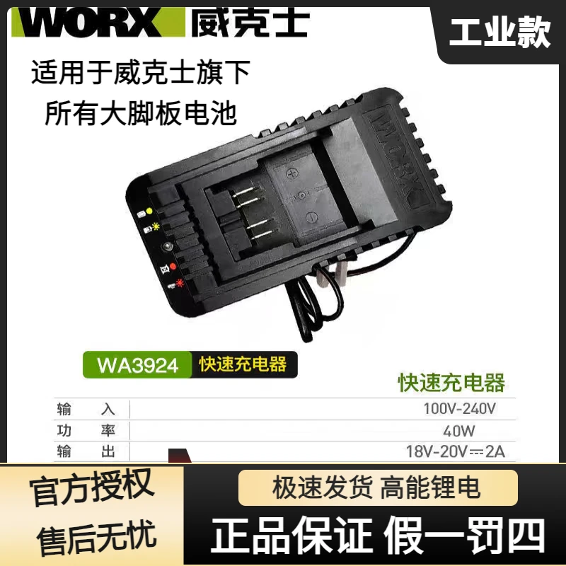 威克士20V锂电池快充充电器多机共享锂电平台2A快充充电器WA3924