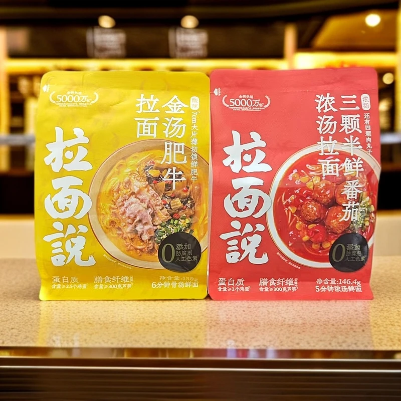 158g*任选4袋-拉面说金汤肥牛/番茄浓汤拉面【到2025年4月13日】