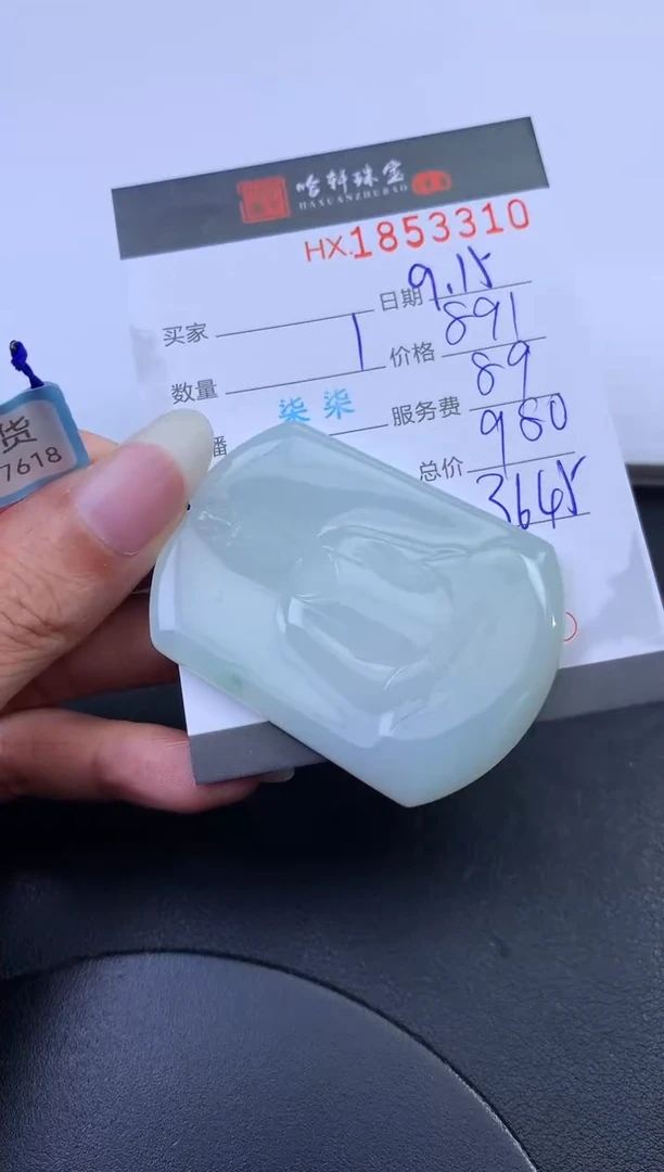 未镶嵌挂件翡翠哈轩 挂件1